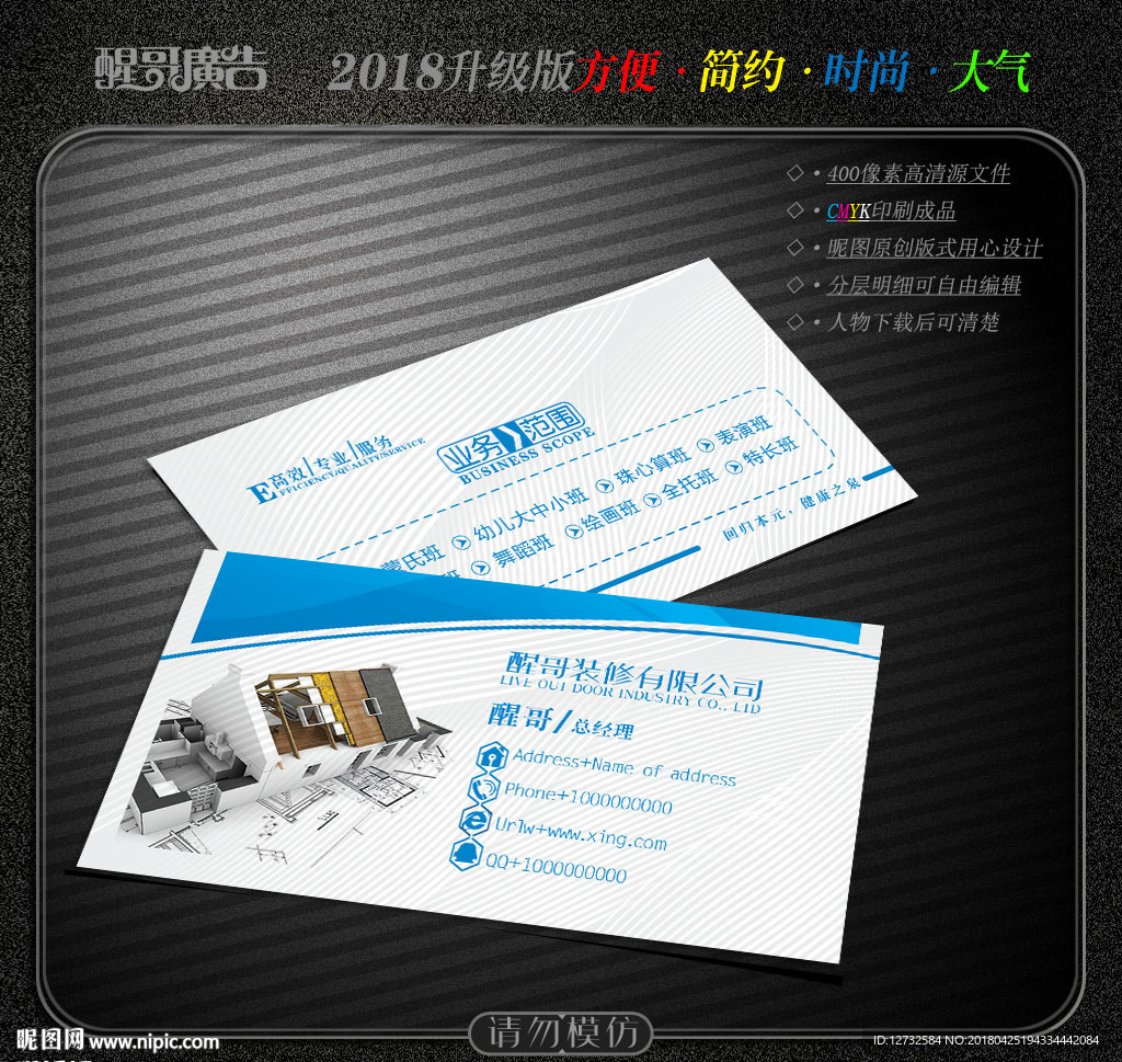 装修名片