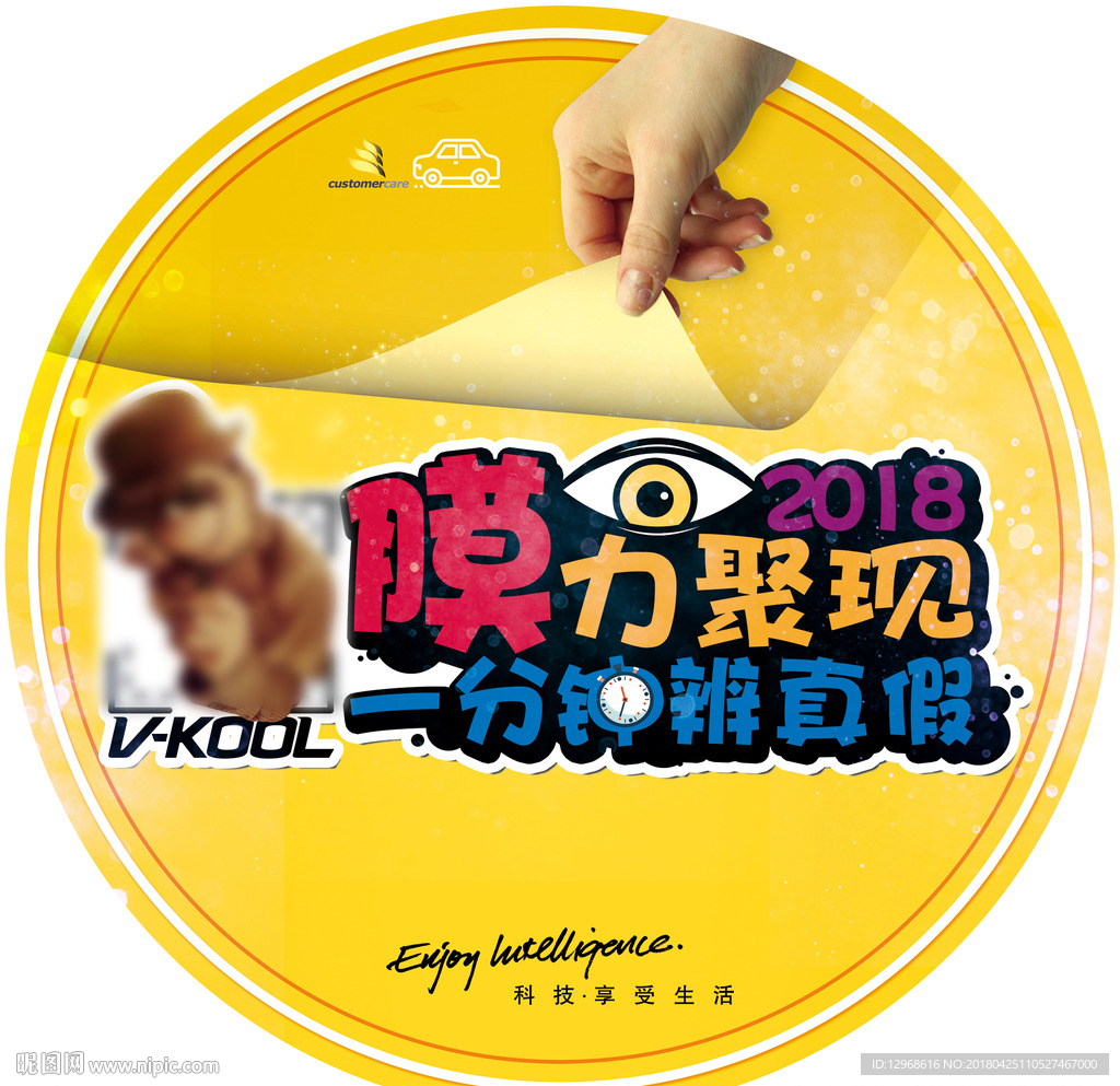 2018威固隔热膜体验活动地贴