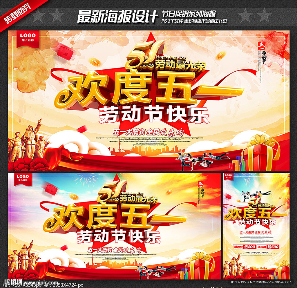 欢度五一