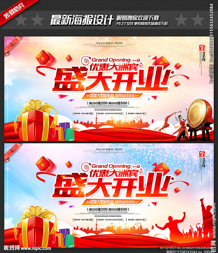 盛大开业