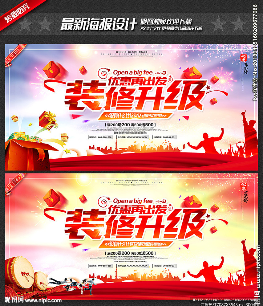 装修升级