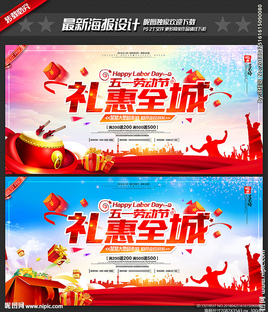 五一促销
