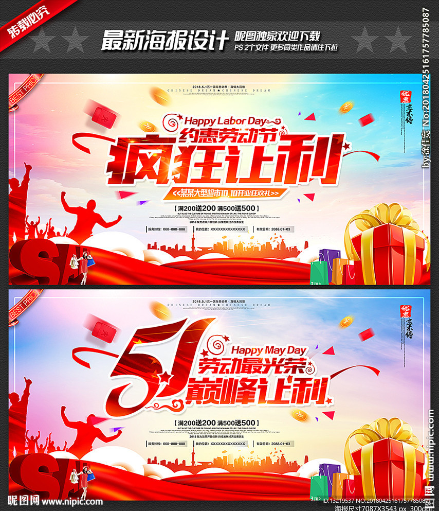 五一海报