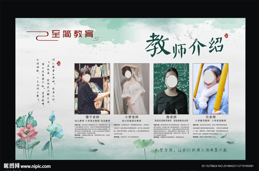 教师