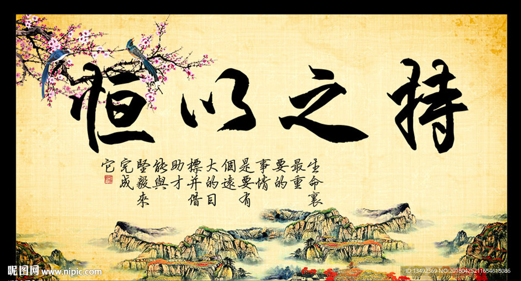 持之以恒