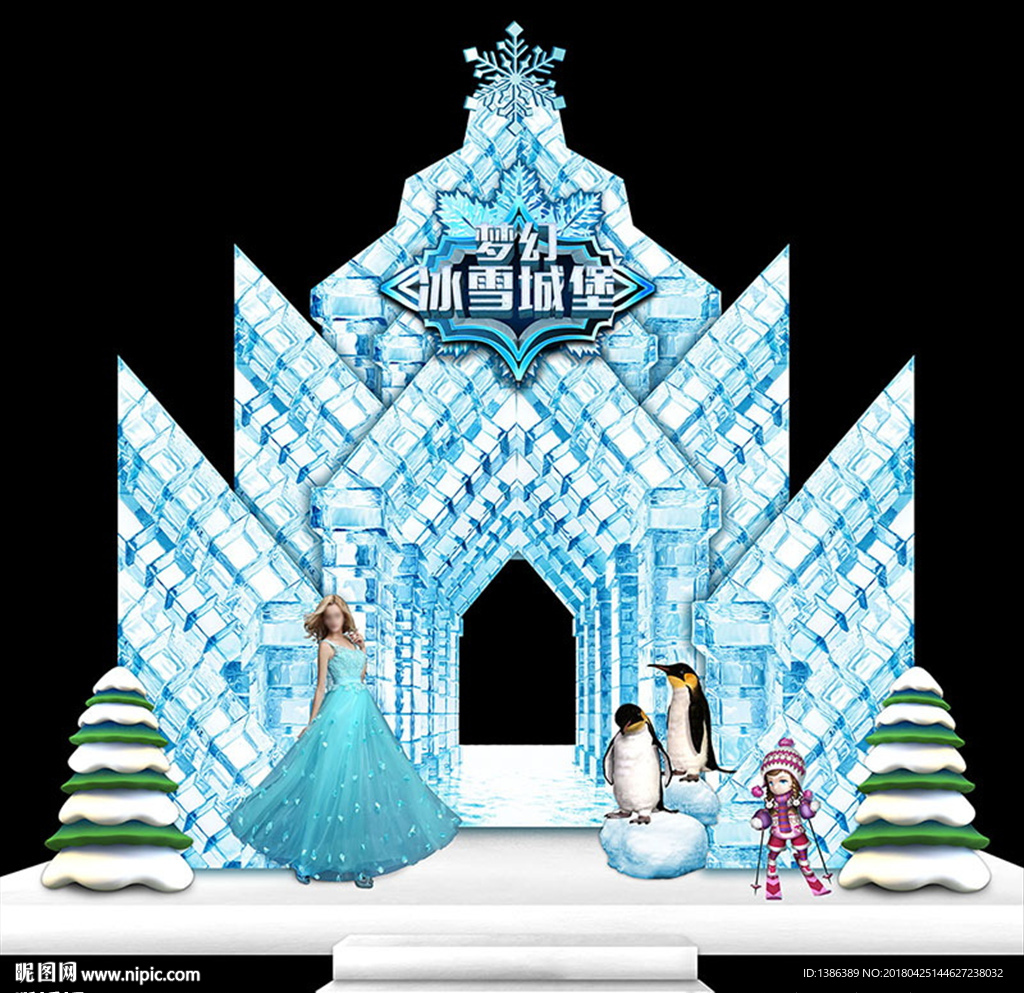 高档冰雪城堡舞台美陈