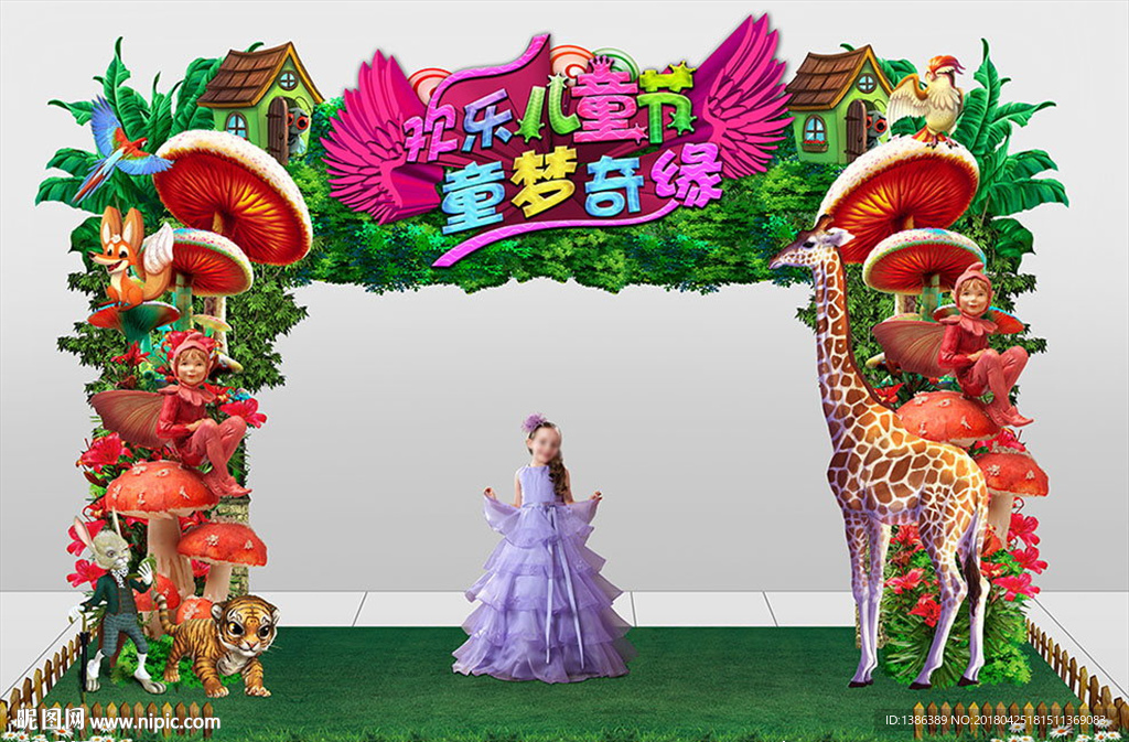 欢乐儿童节高档造型门头