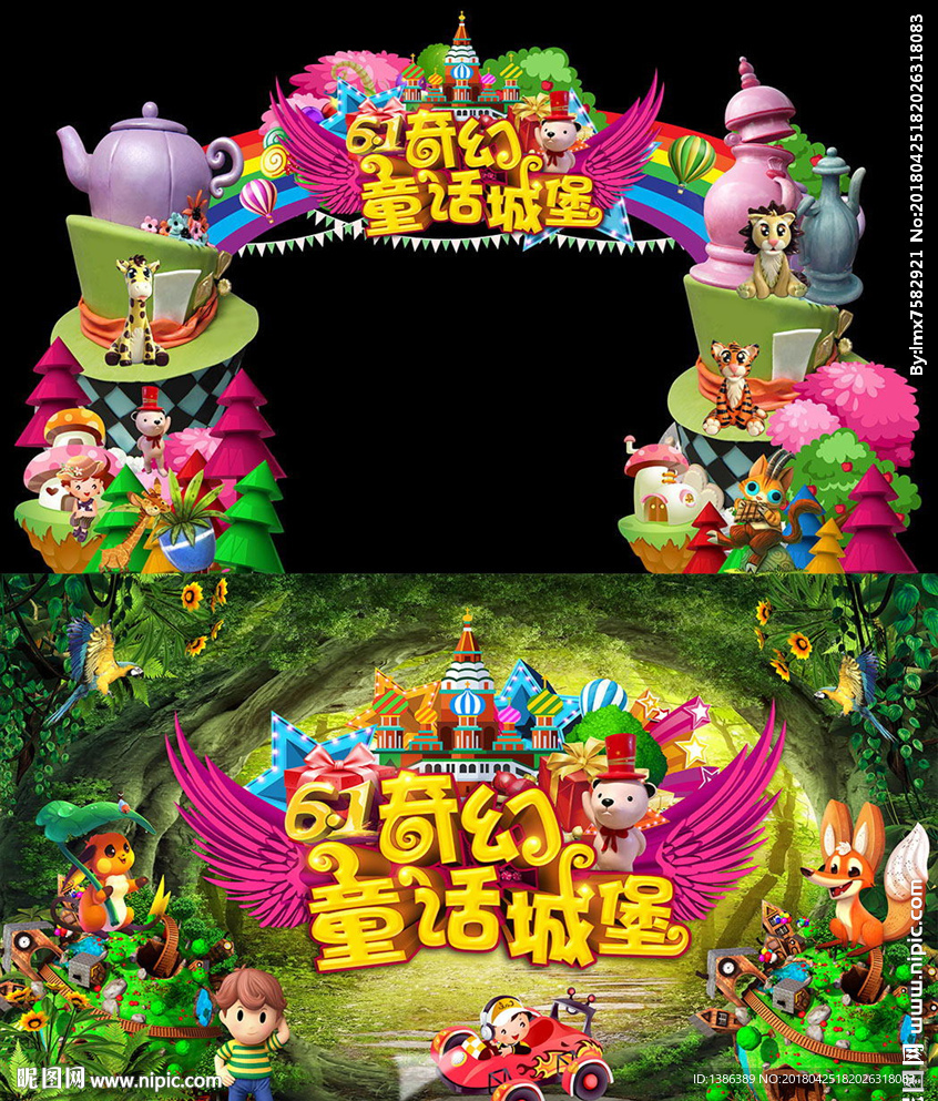 六一奇幻童话城堡儿童乐园门头背