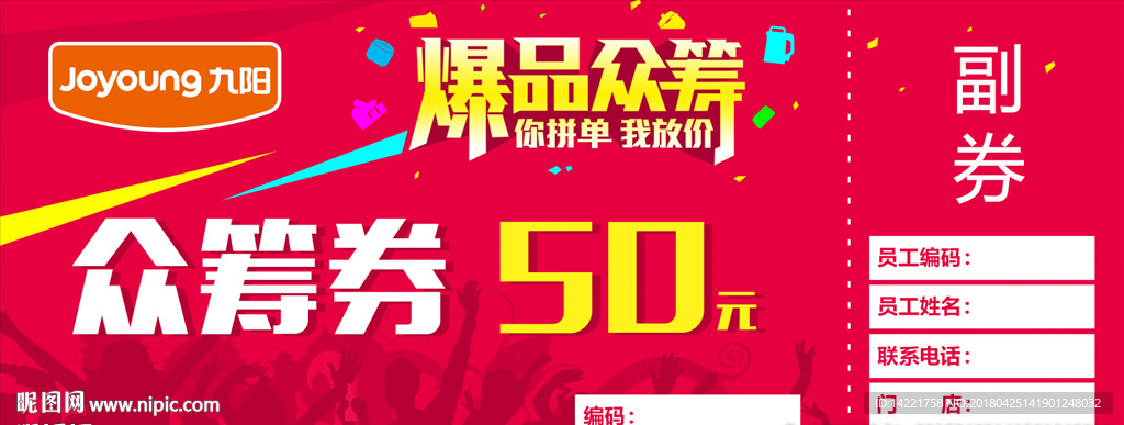 九阳标志  众筹卡  红色认筹