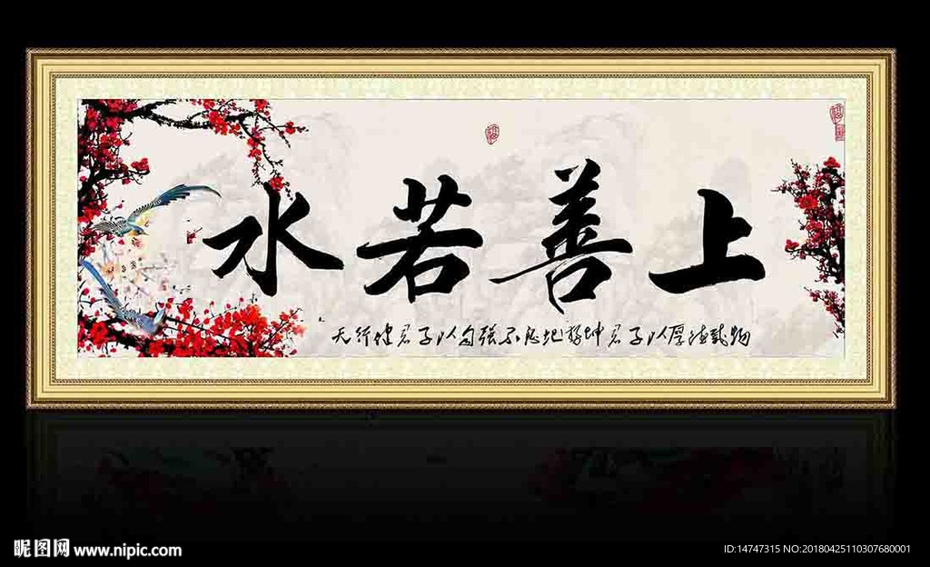 上善若水