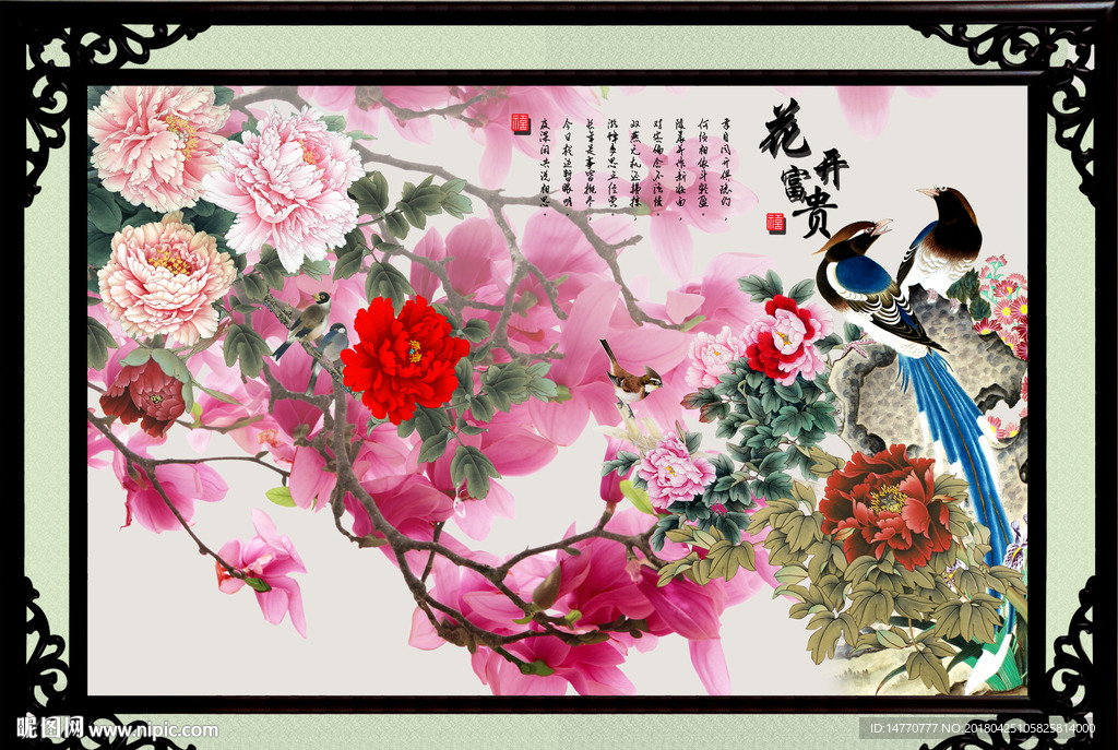 花开富贵