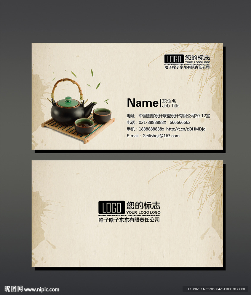 茶叶名片
