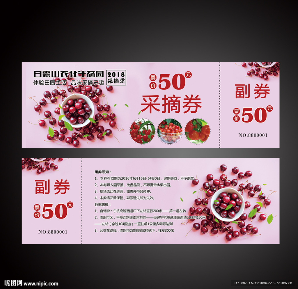 樱桃采摘券