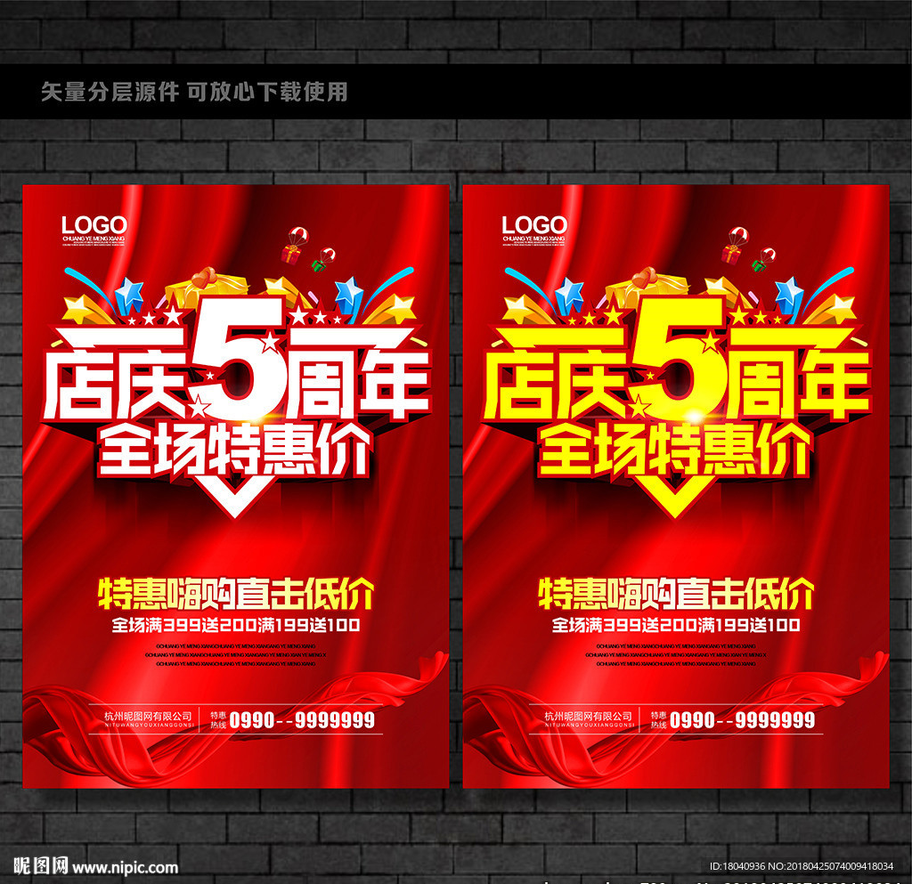 5周年庆