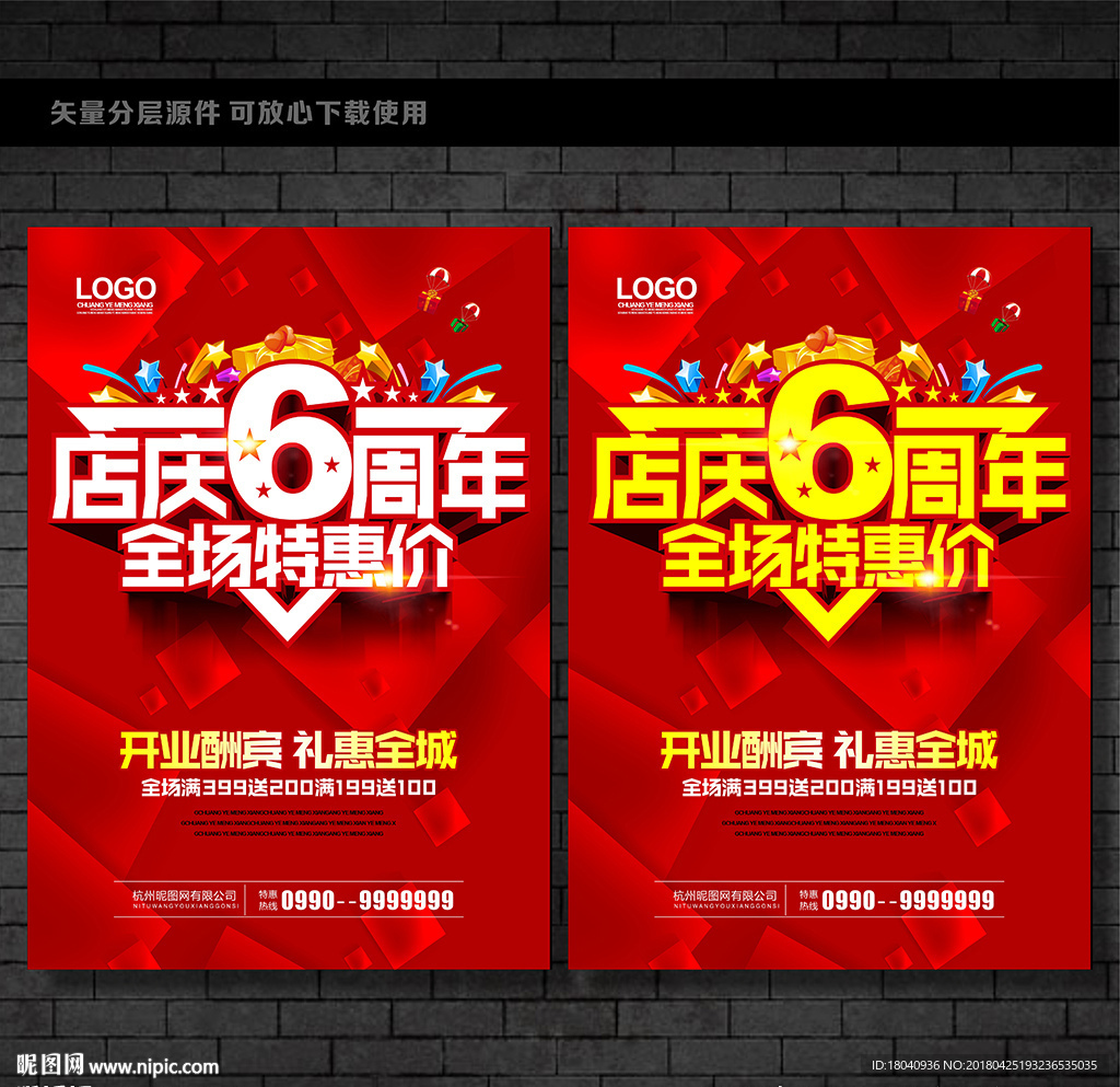 6周年庆