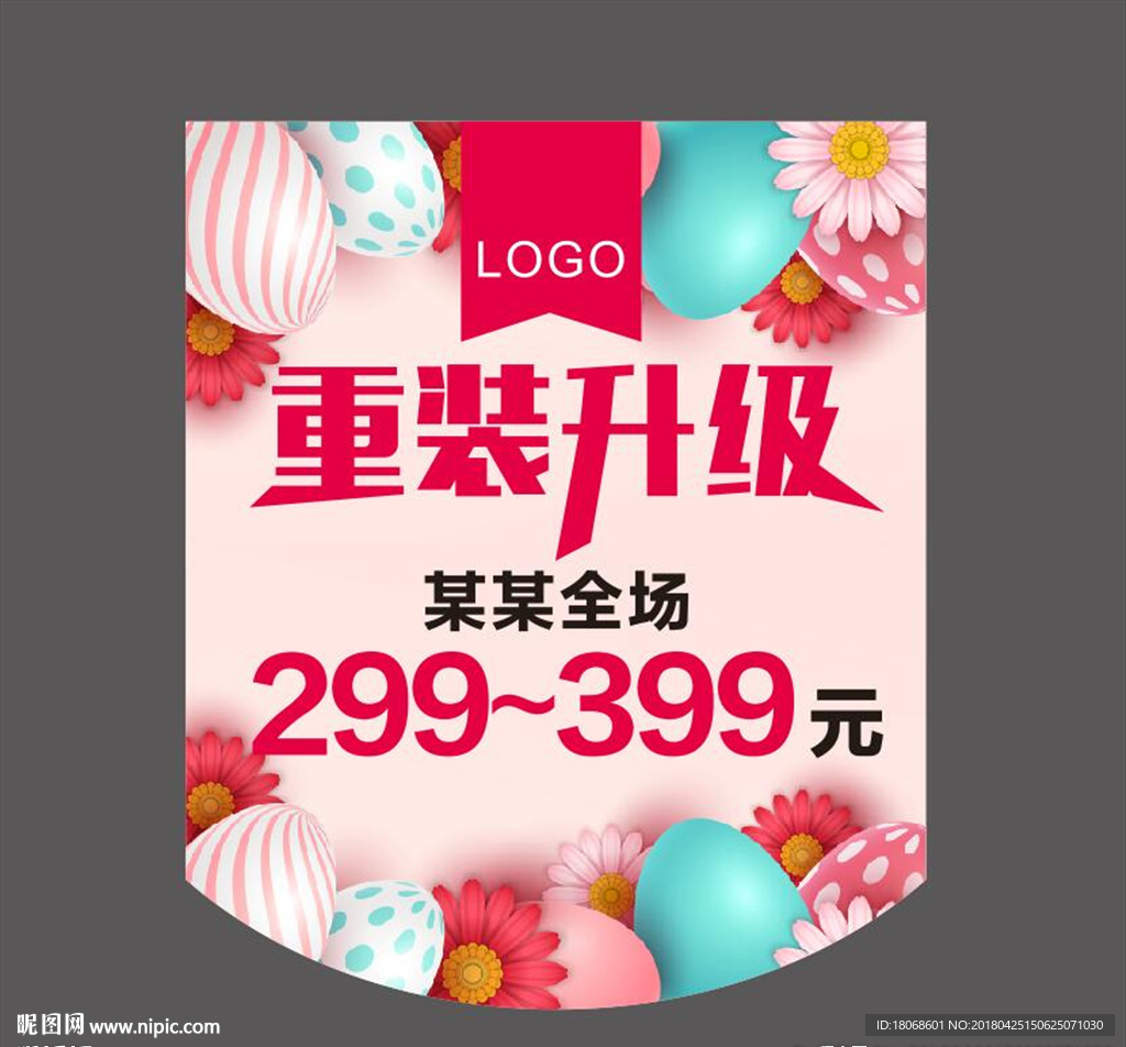 重装升级吊旗