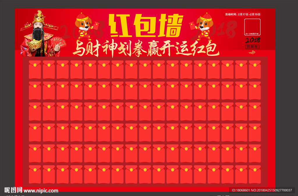 红包墙