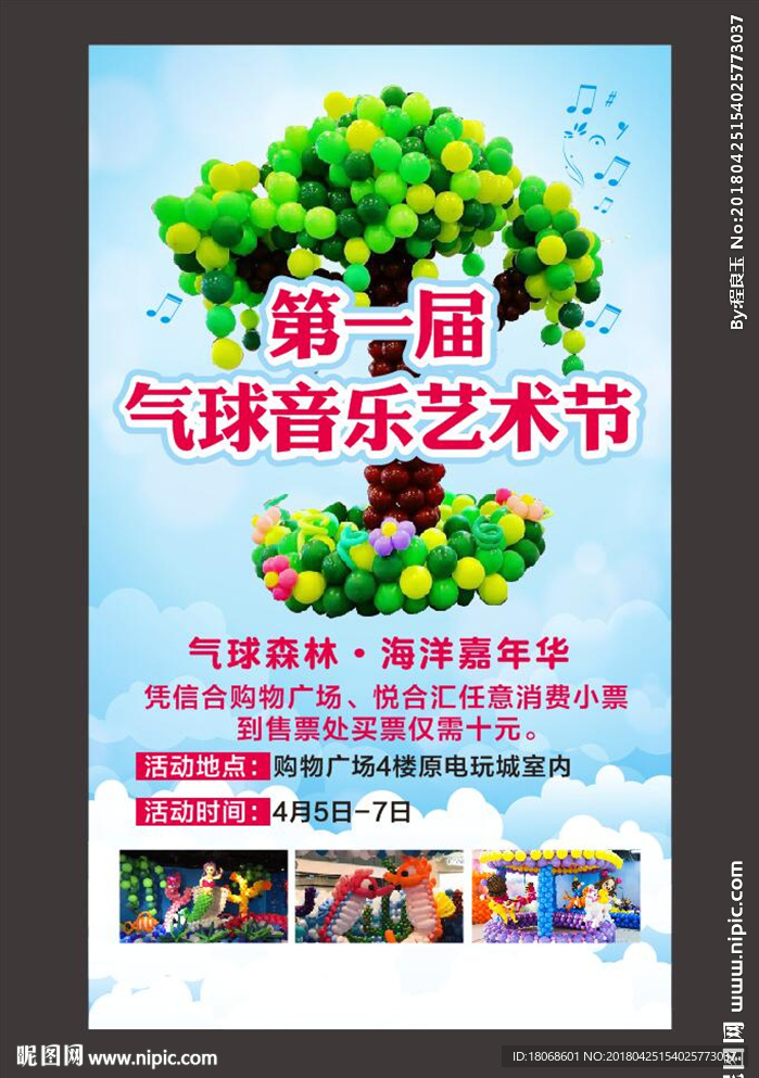 气球展宣传
