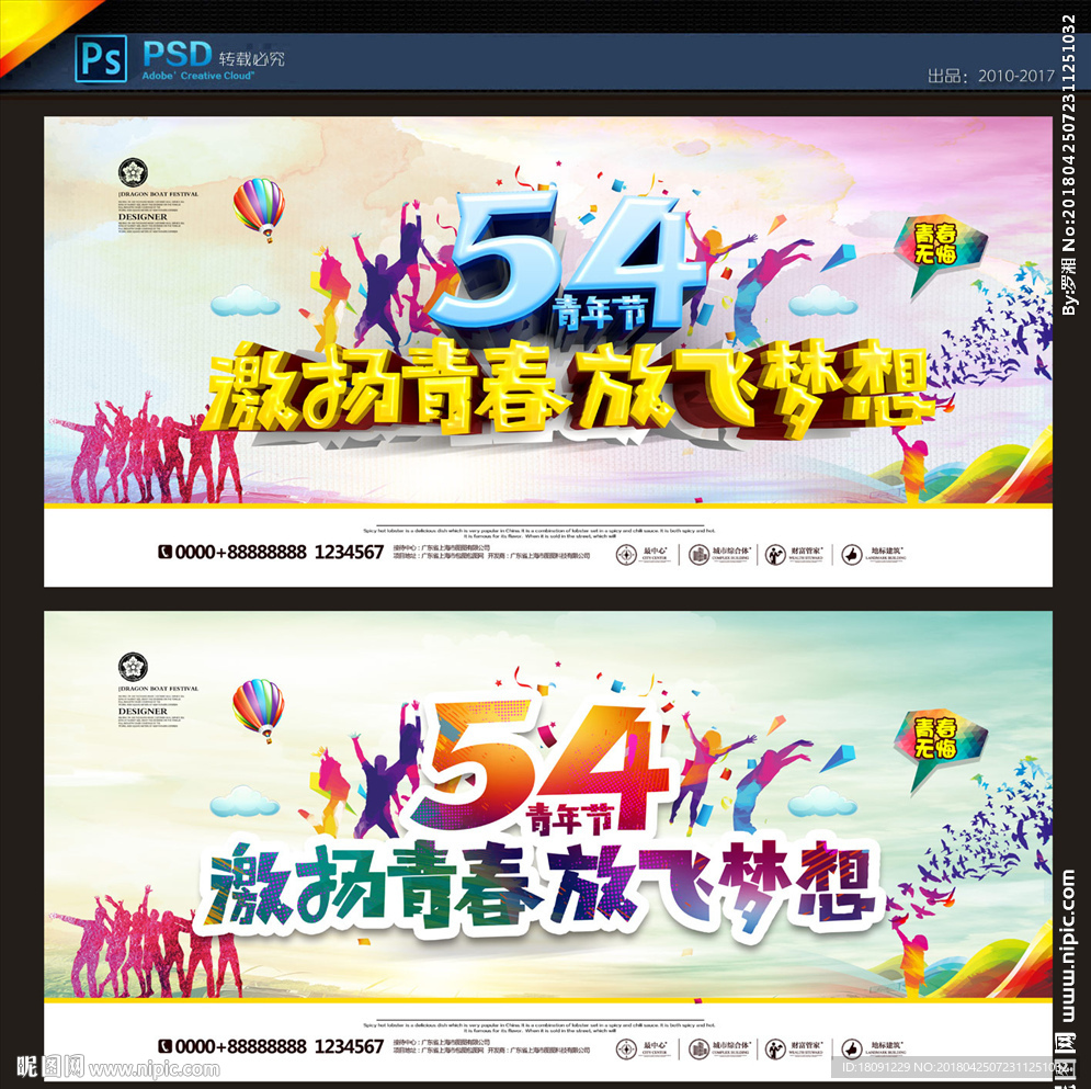 青年节