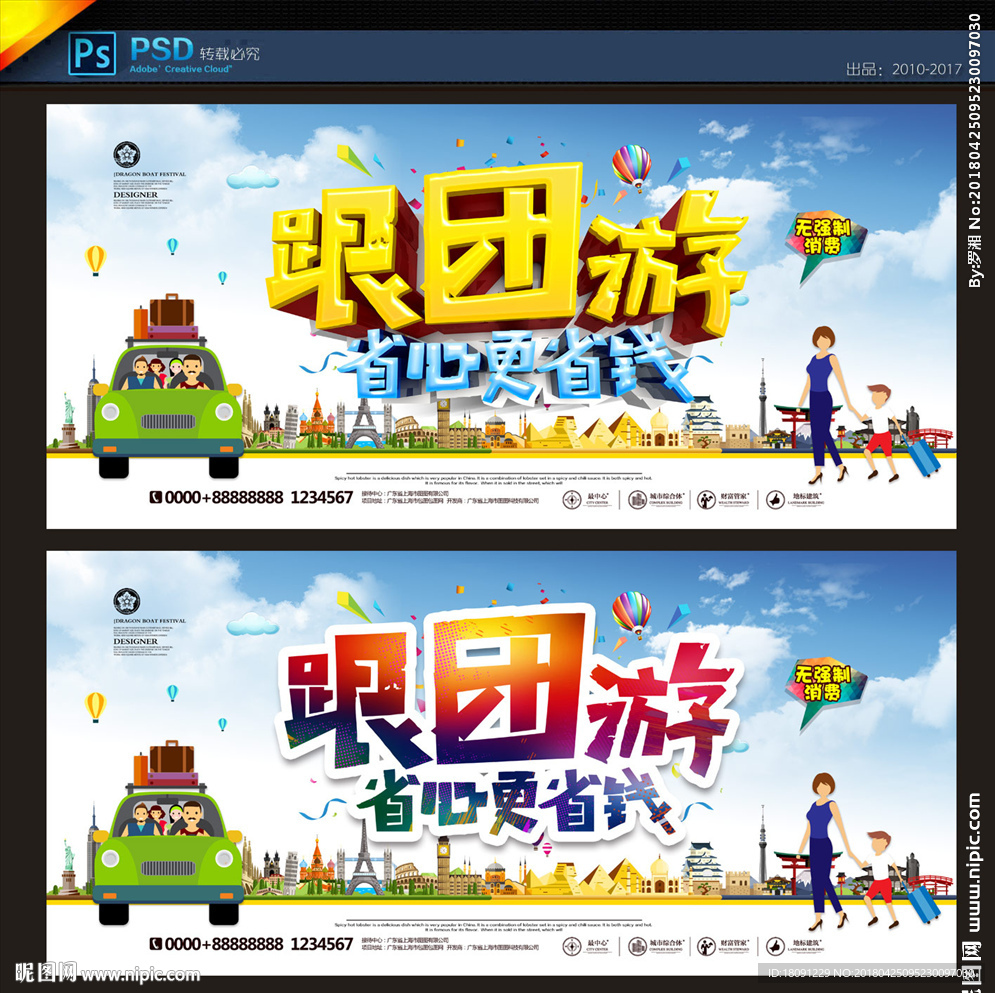 跟团游