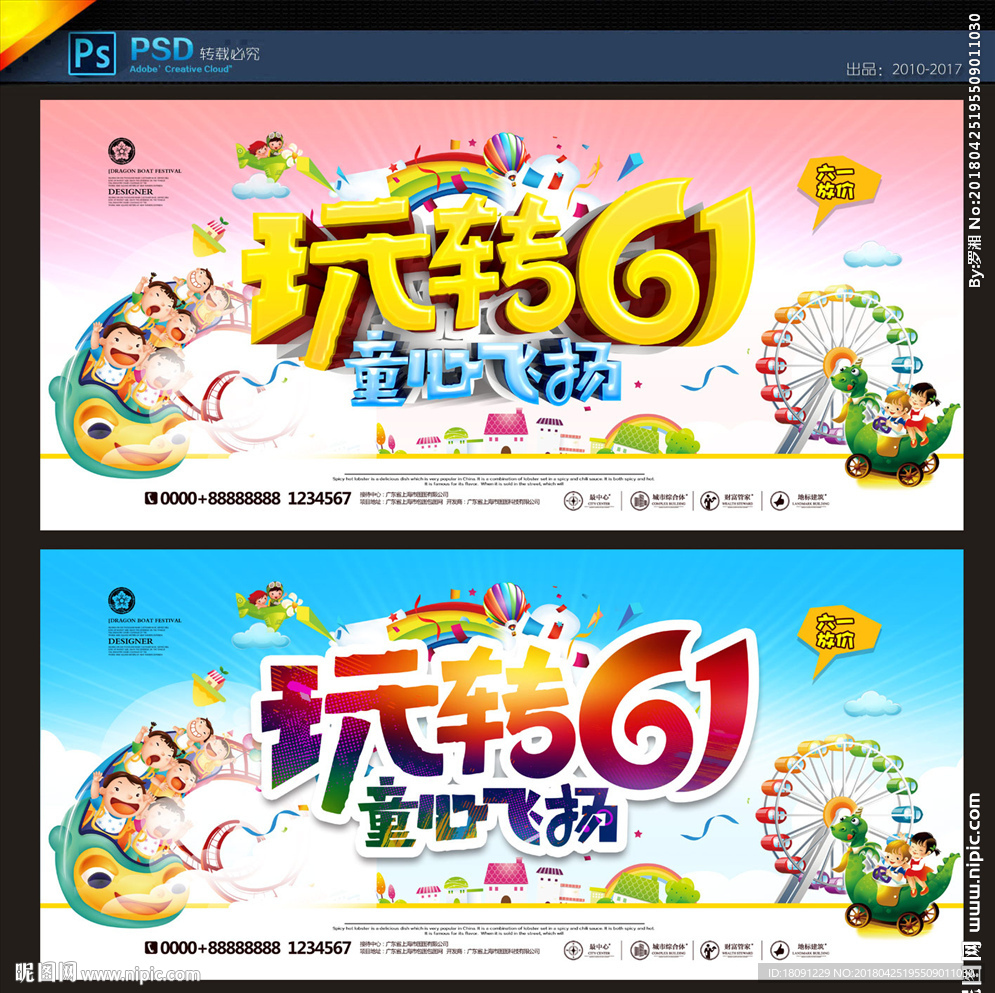 六一