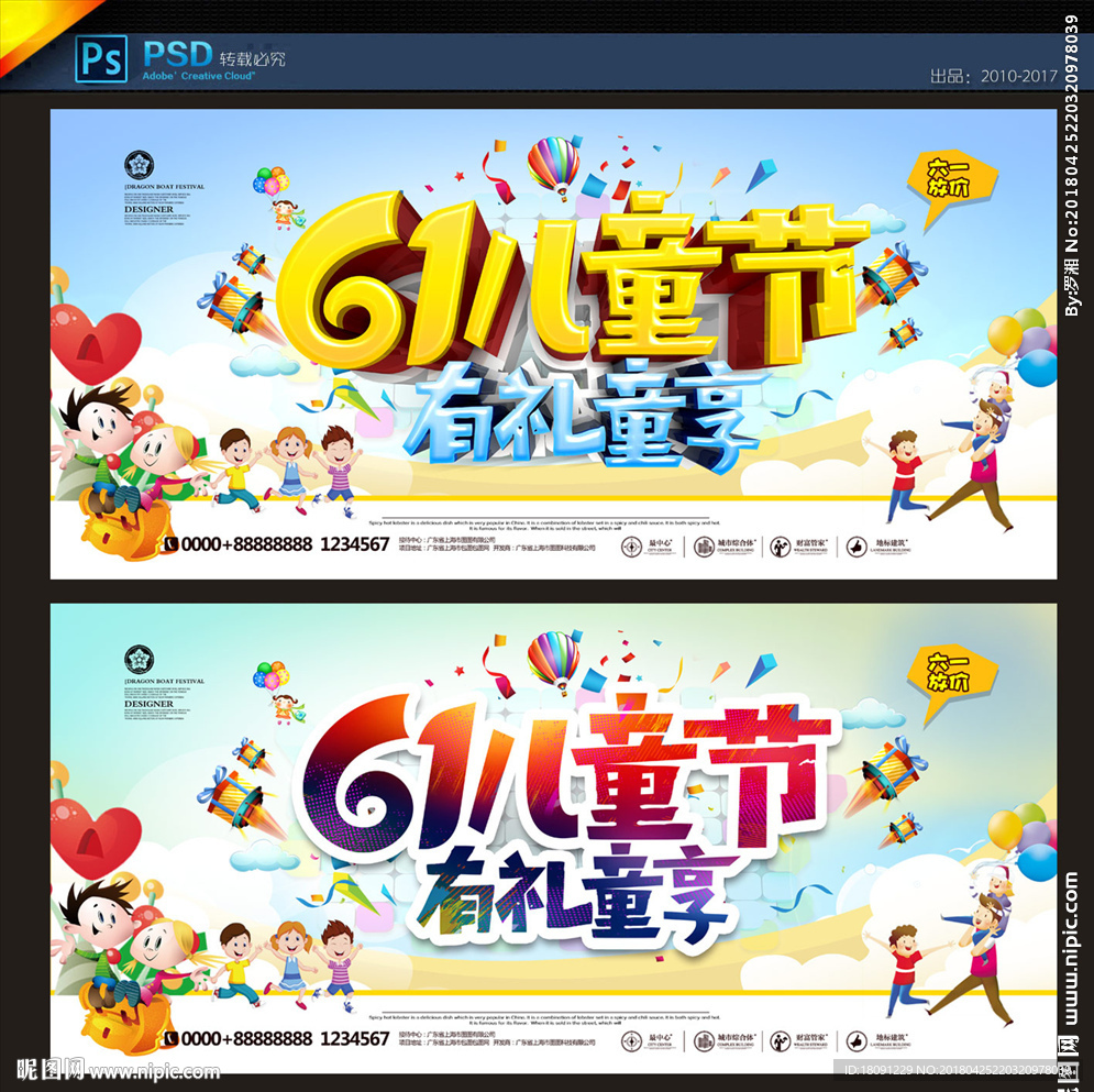 儿童节