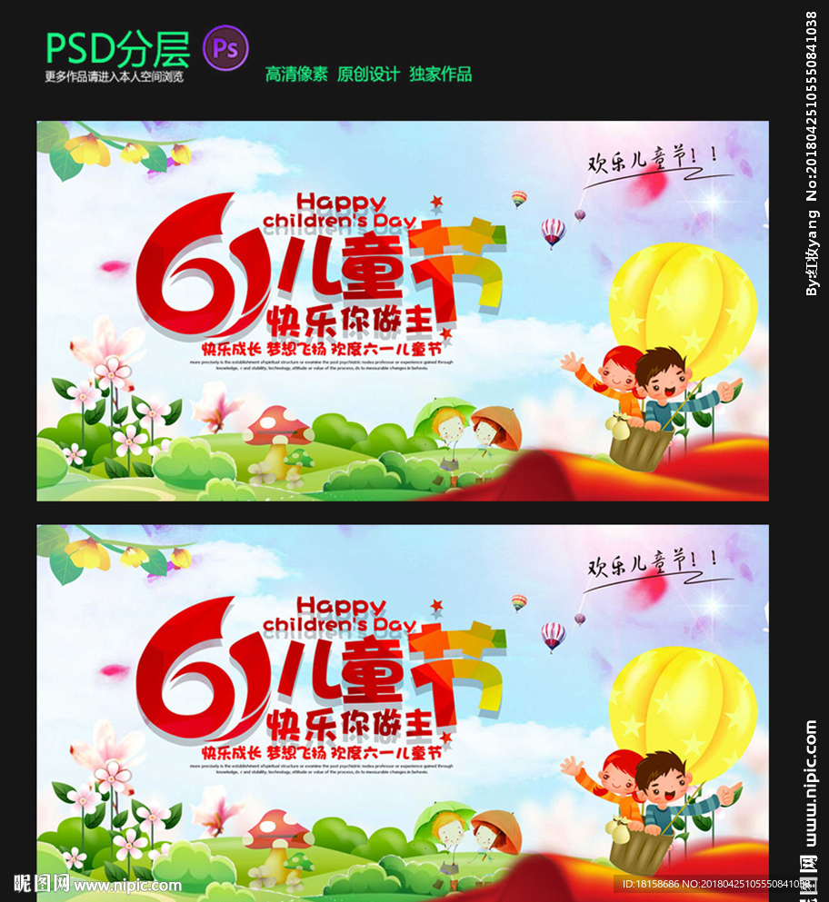 六一儿童节