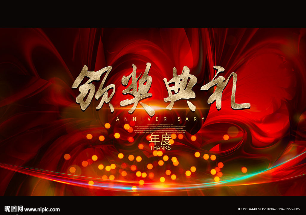 颁奖典礼