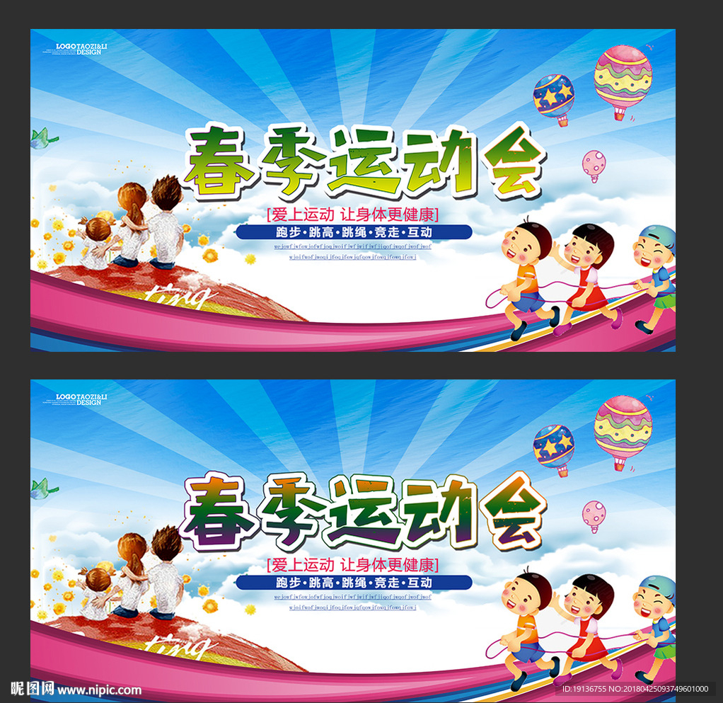 亲子运动会