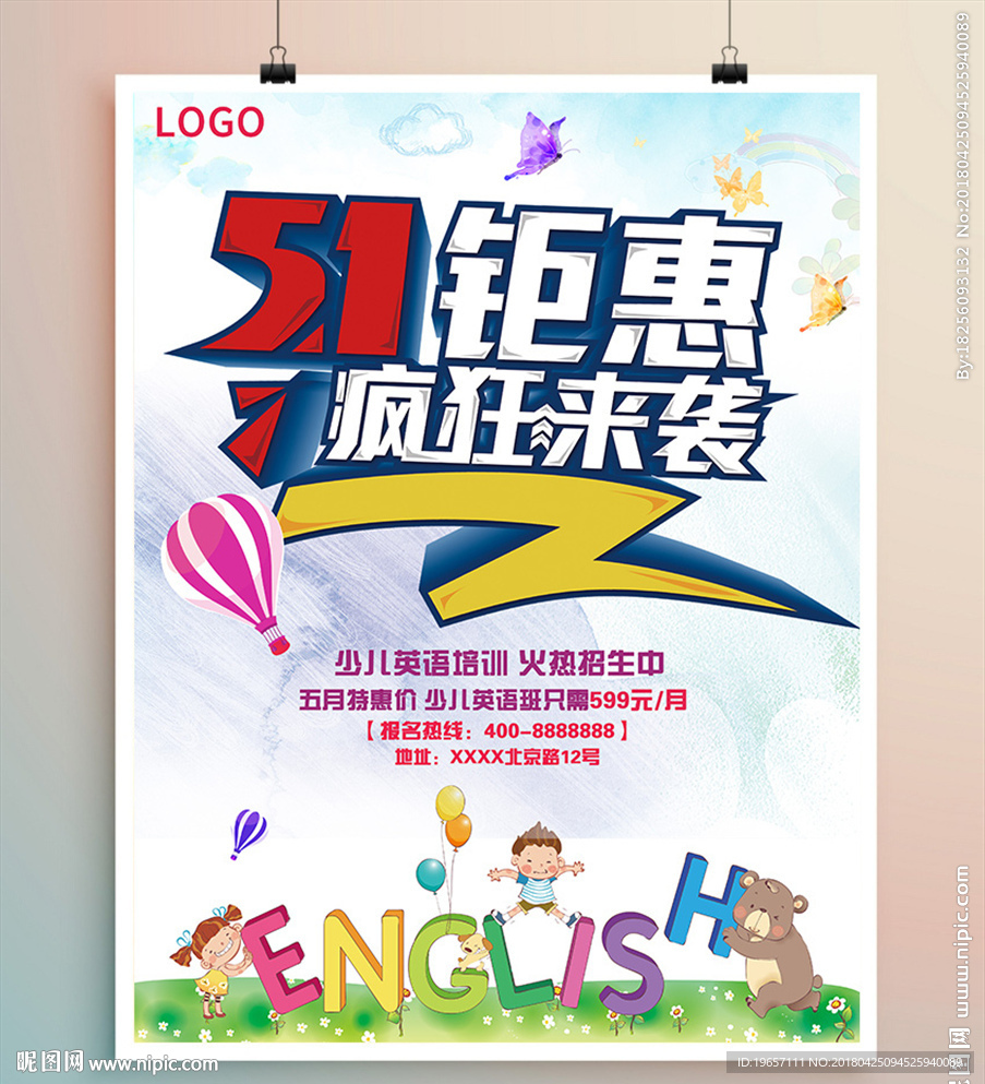 51钜惠大促海报设计