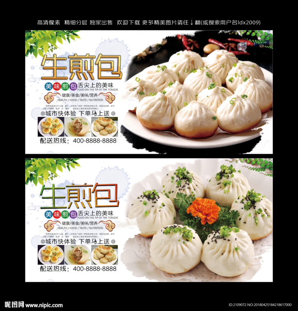 生煎包