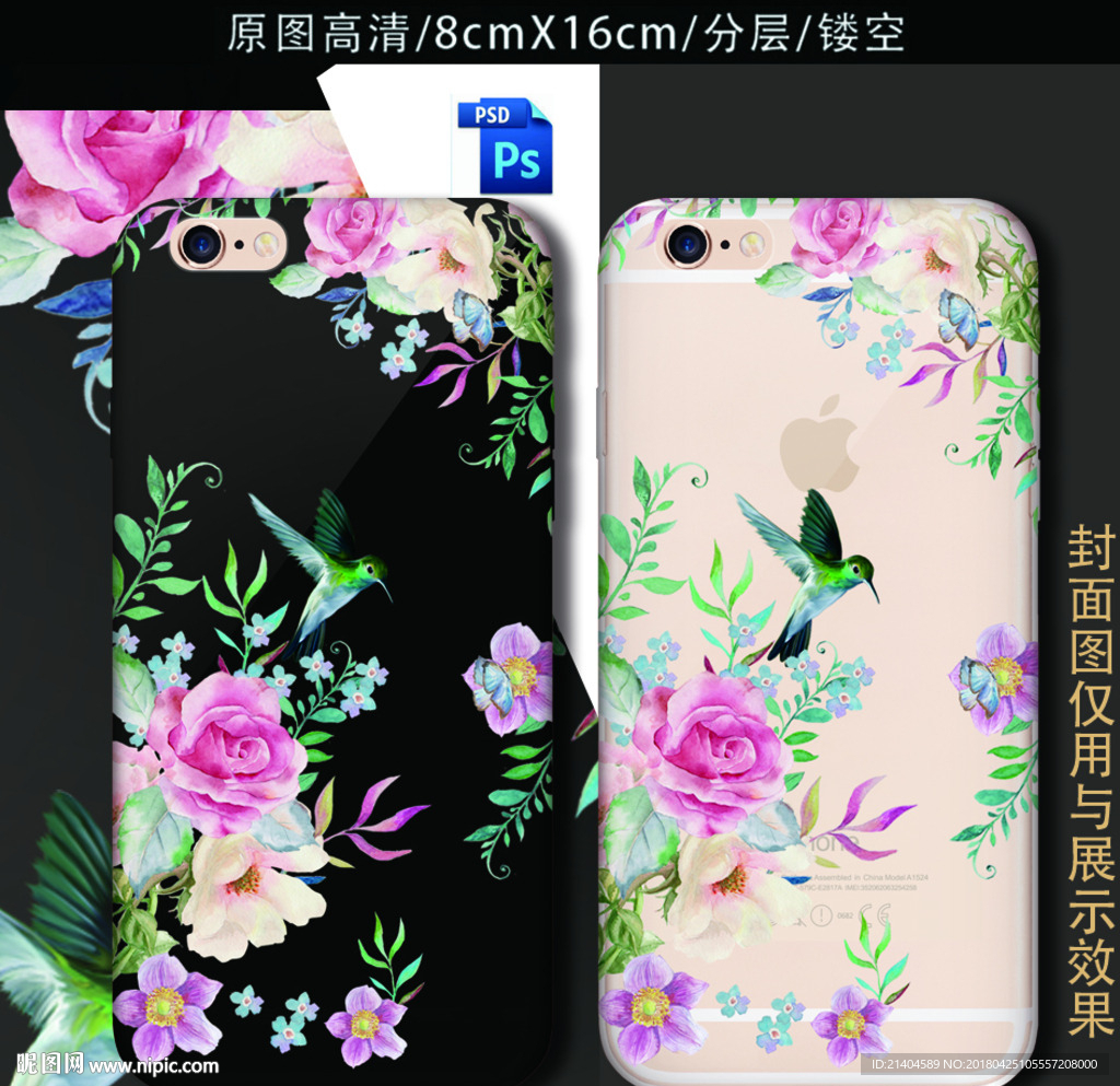 花卉手机壳图案图片