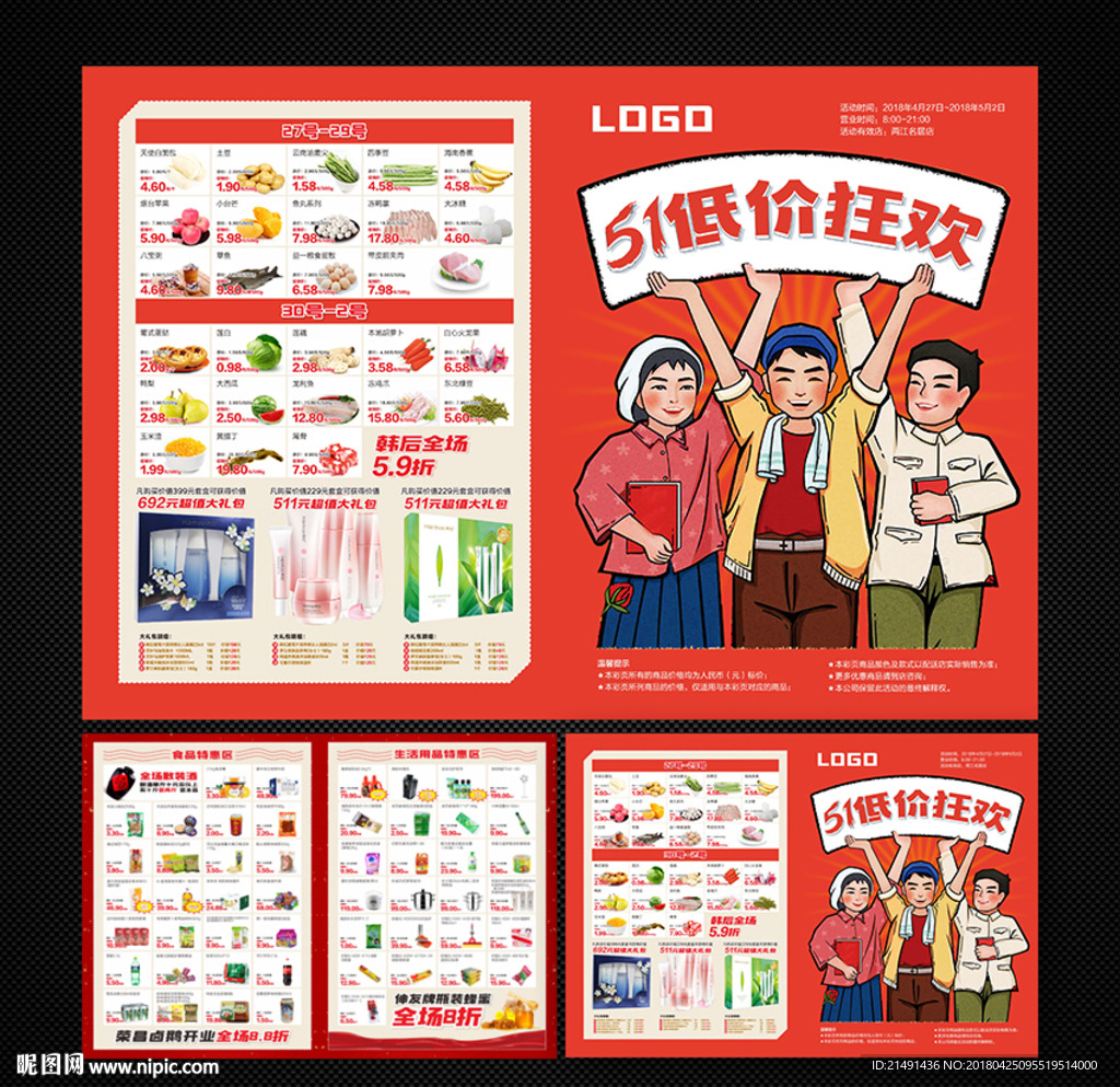 51超市促销dm
