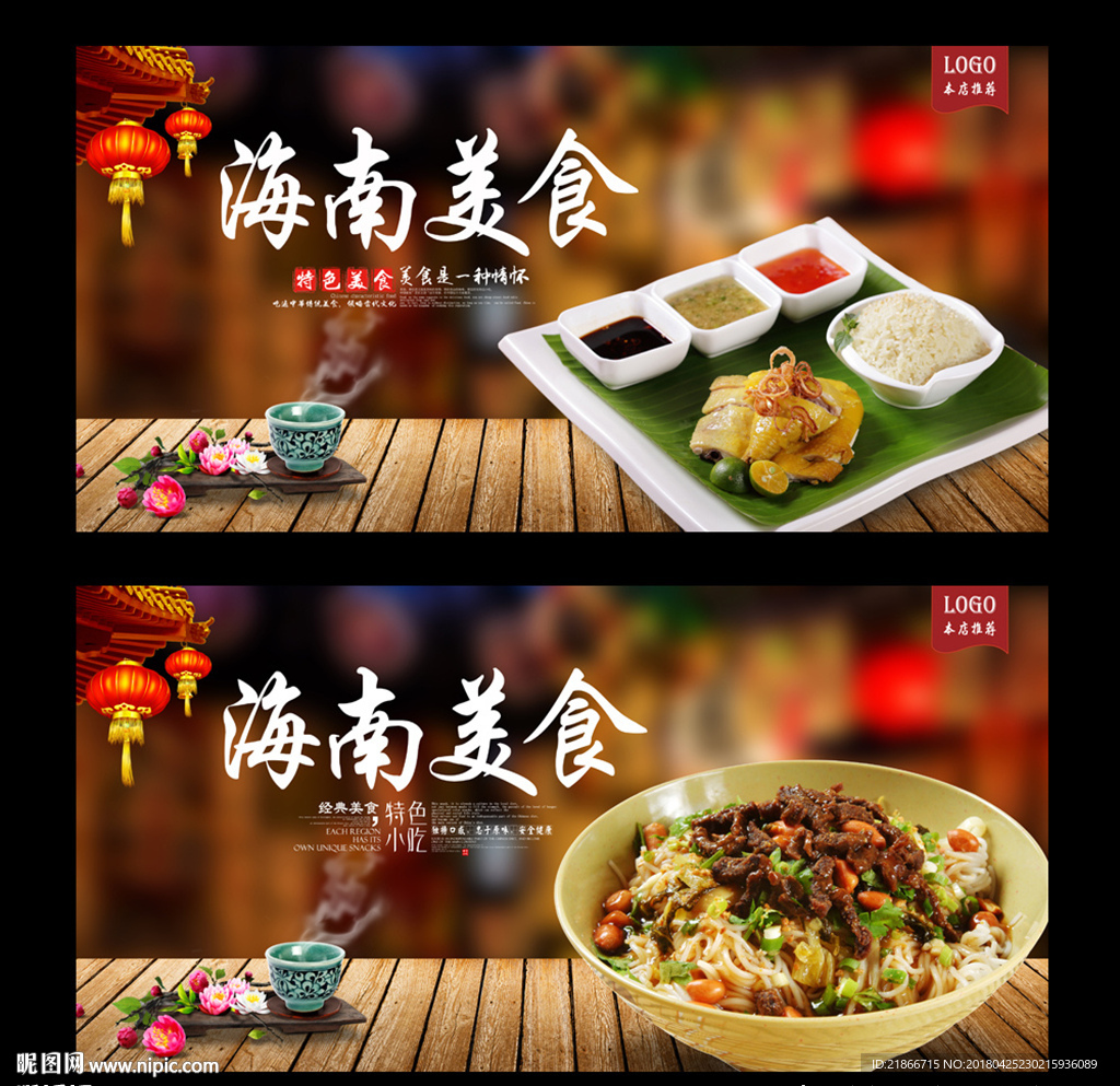海南美食