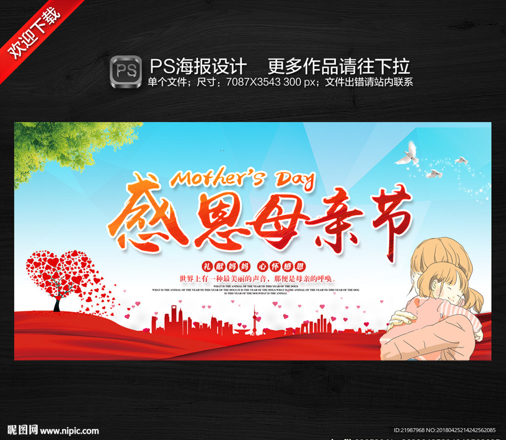 母亲节展板