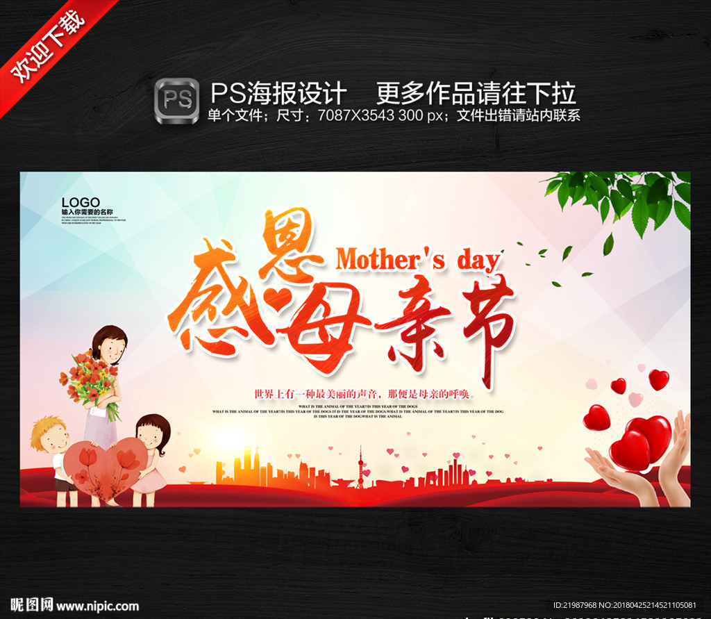 母亲节展板