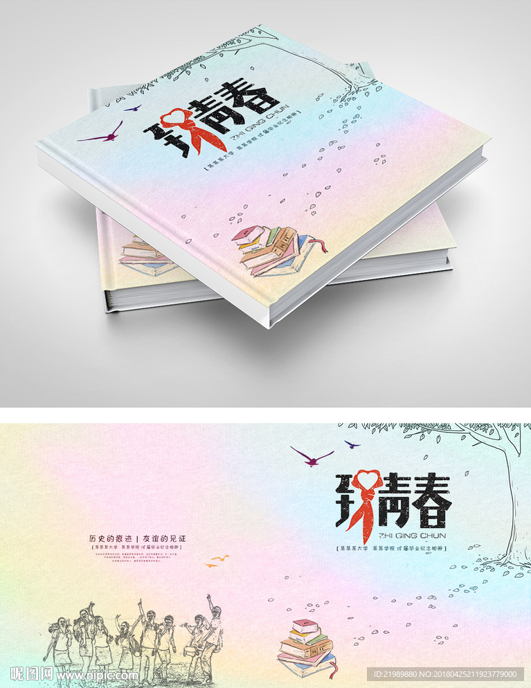 致青春画册封面设计