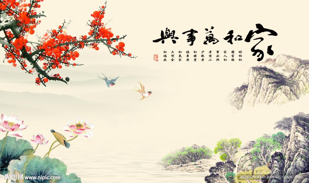 家和万事兴梅花荷花图