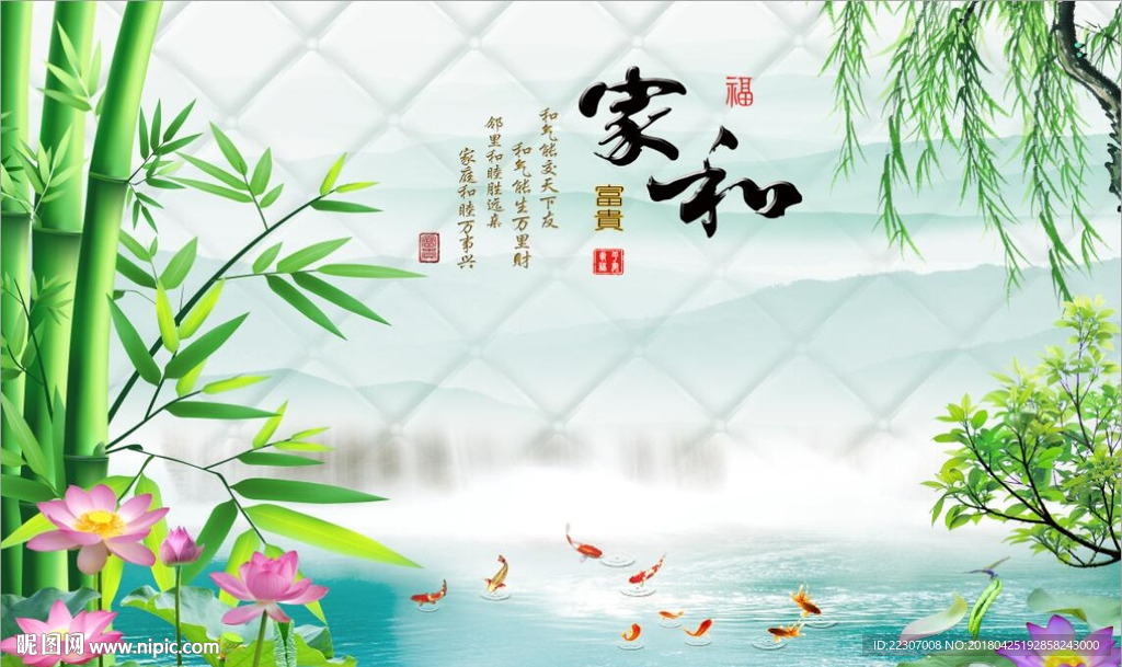 家和富贵风景图