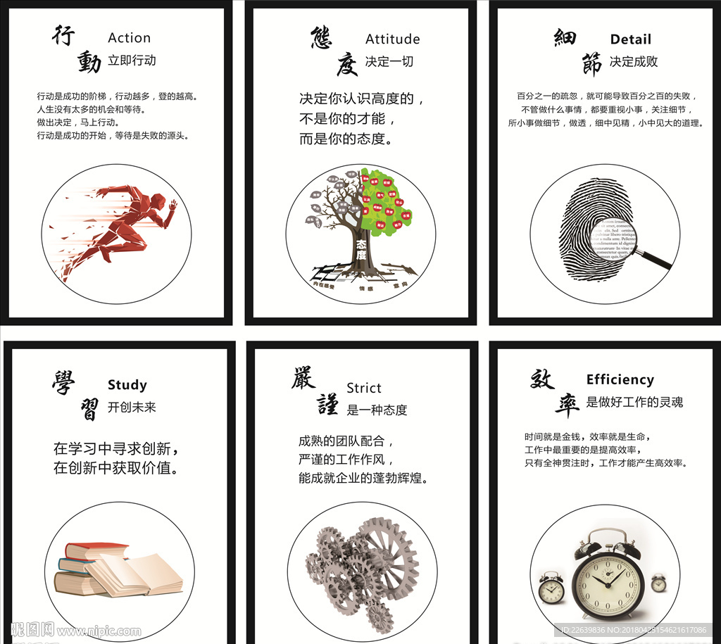 企业文化标语 挂图 员工励志图