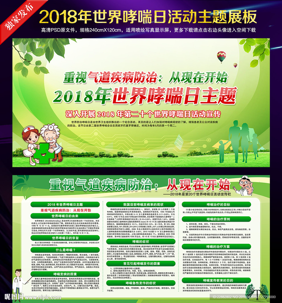 世界哮喘日