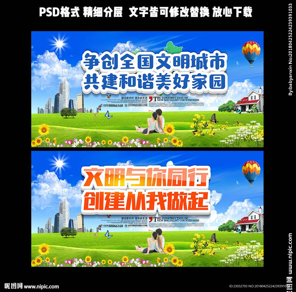 文明城市