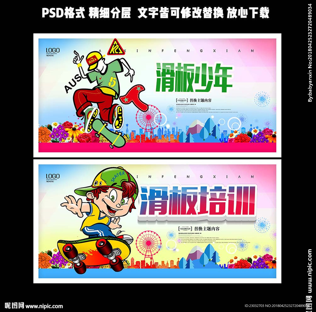 滑板