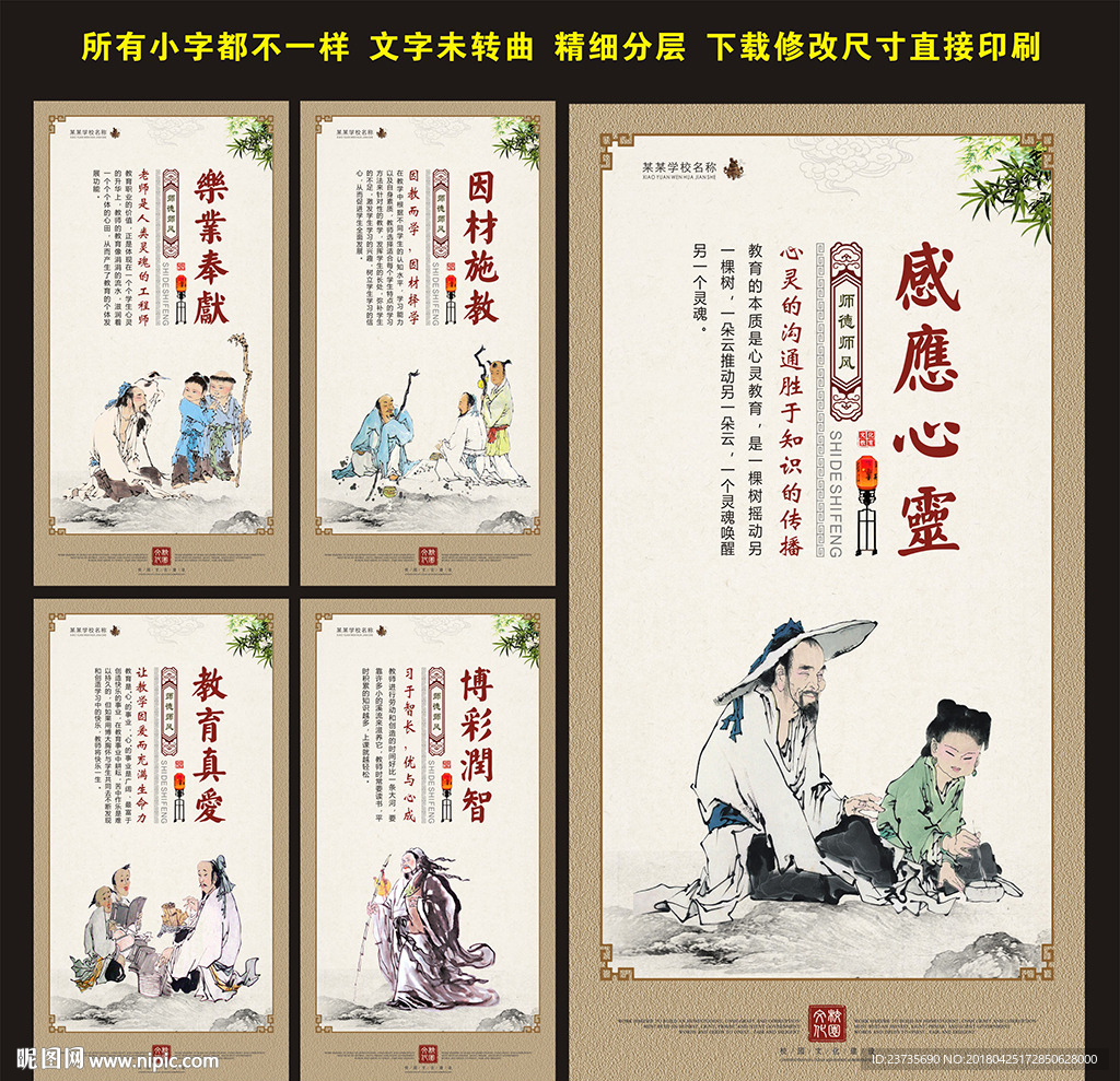 师风师德展板