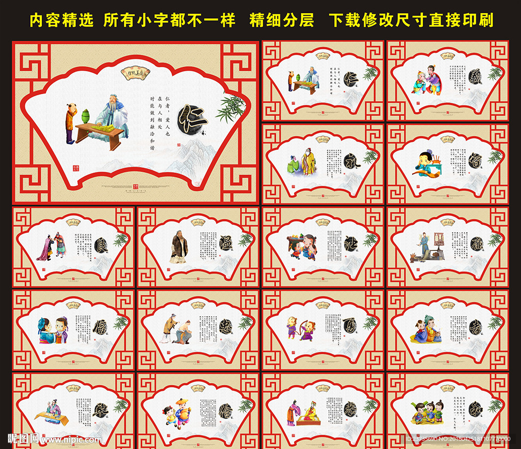 中华传统美德