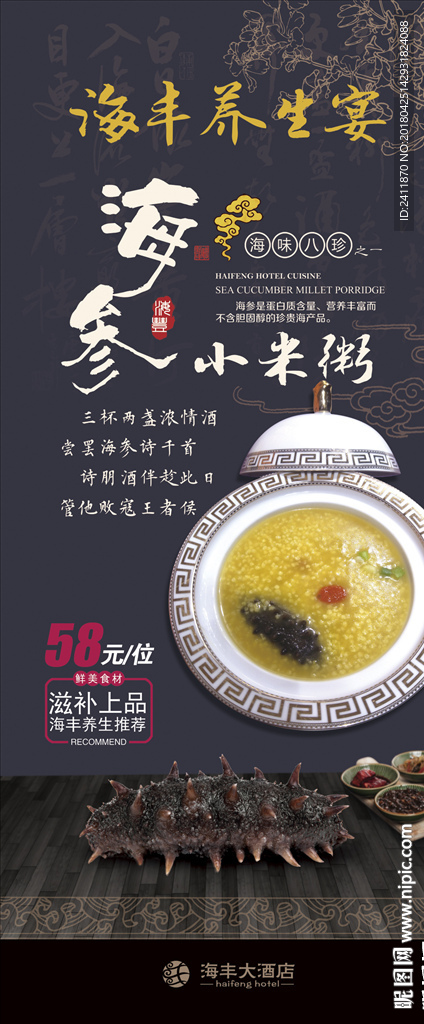 海参小米粥