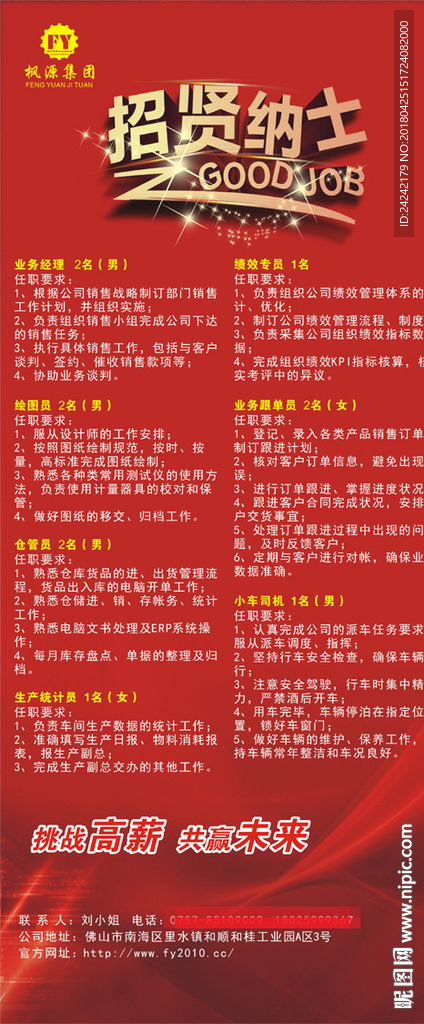 招贤纳士