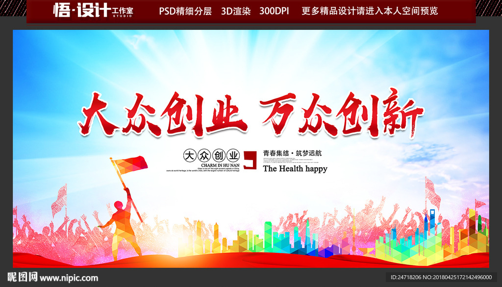 大众创业 万众创新