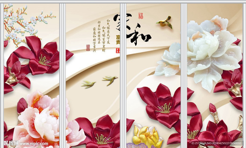 玉雕牡丹家和富贵移门