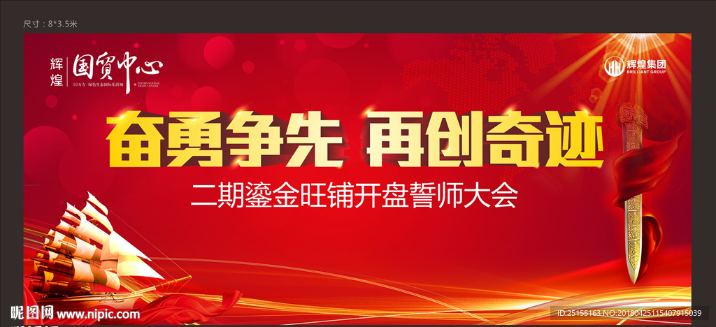 誓师大会 企业誓师大会